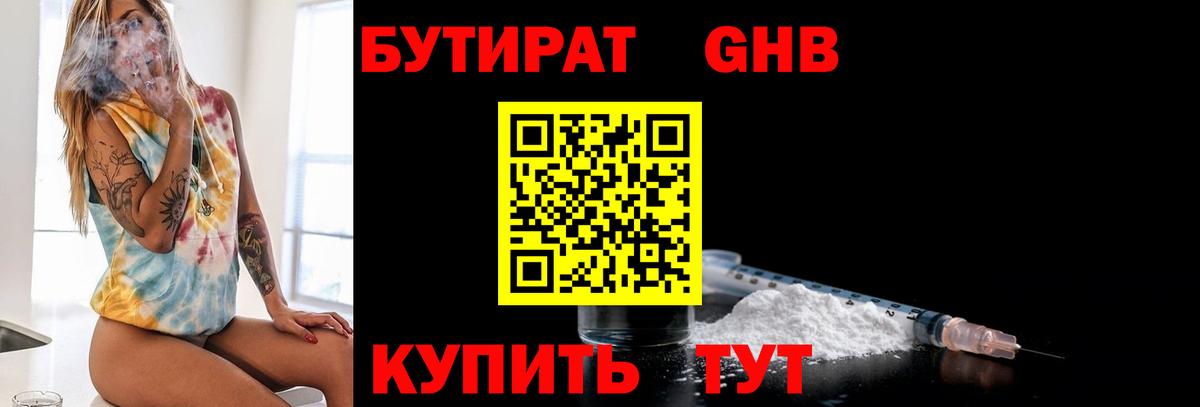 Бутират бутандиол Алексин