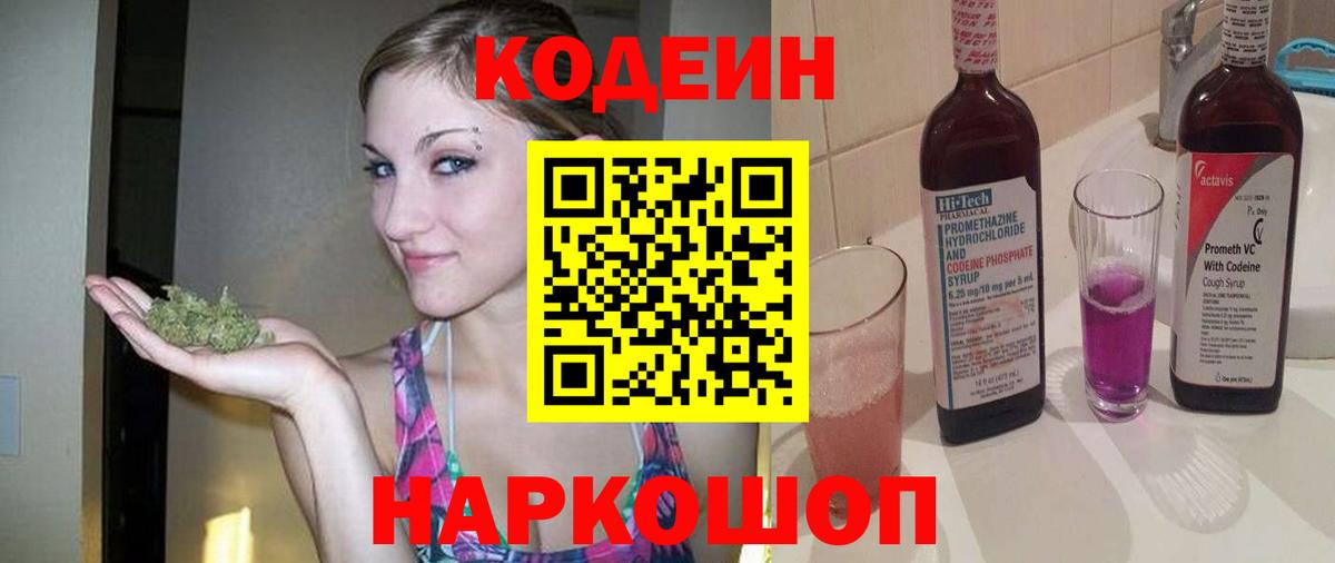 Алексин  Codein Purple Drank  Кодеиновый сироп Lean напиток Lean (лин)  Вход с VPN 
