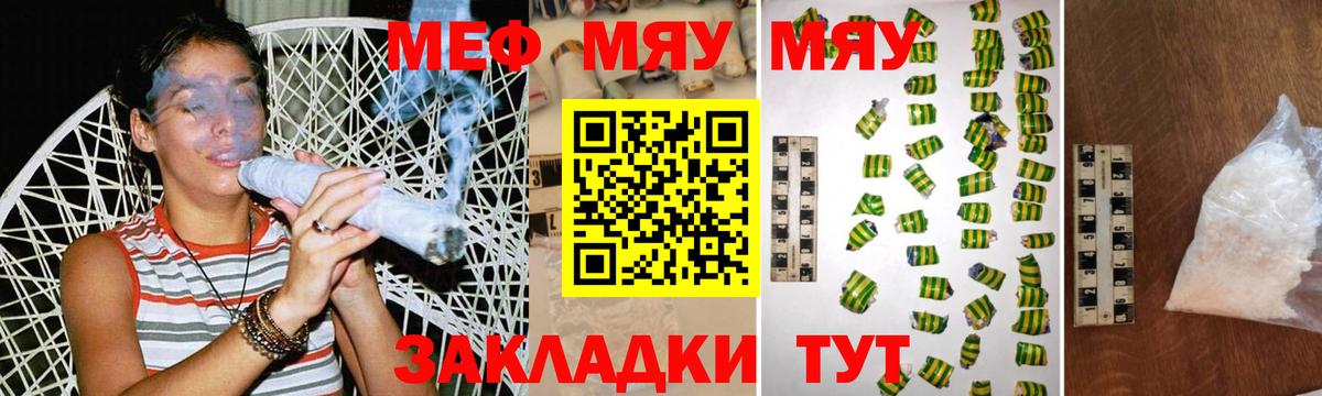 Меф мяу мяу мука Алексин